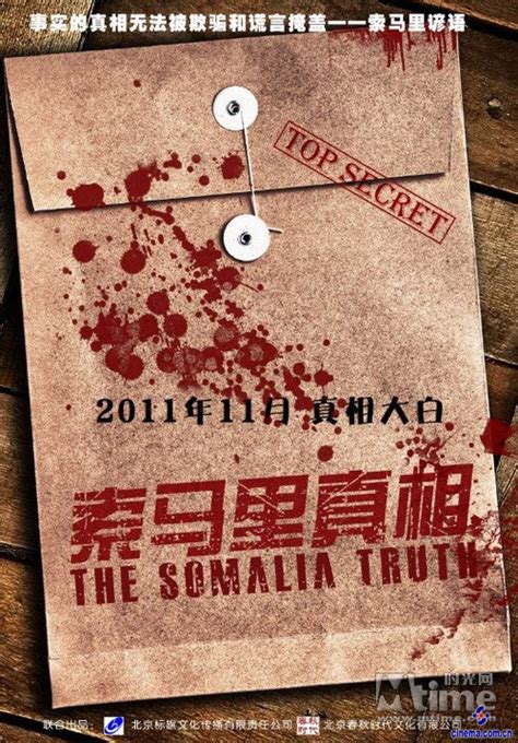 《索马里真相》发布悬疑海报 欲曝光惊天秘闻