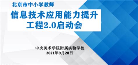 2.0信息技术提升工程