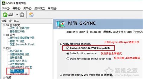 NVIDIA显卡（N卡）适配Free-sync显示器开启G-sync的方法图文教程_装机教程-装机之家