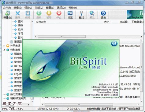 比特精灵(BitSpirit)官方电脑版_华军纯净下载