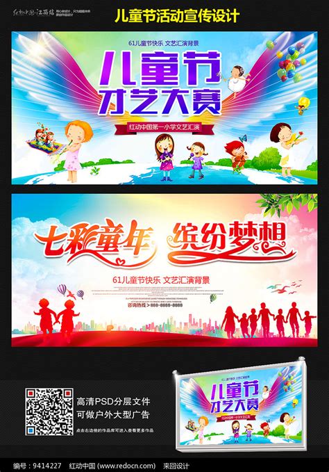 61六一儿童节才艺大赛背景素材_关爱儿童图片_公益广告图片_第3张_红动中国