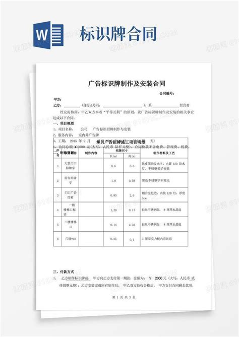 大气版广告标识牌制作及安装合同word模板免费下载_编号vopaj75lg_图精灵