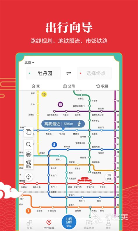 天津地铁用什么app刷码 乘坐地铁可以使用什么软件_豌豆荚