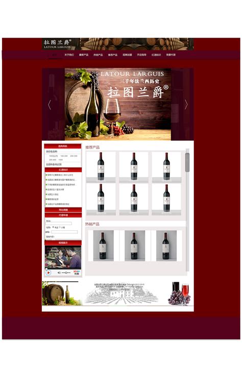 红酒网页设计|网页|企业官网|七叶小姐姐 - 原创作品 - 站酷 (ZCOOL)