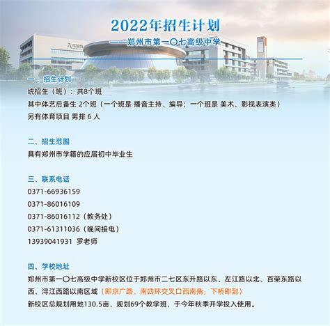 2023年郑州市第二十中学招生简章及收费标准_小升初网