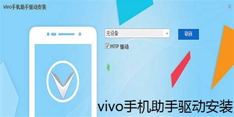 【vivo手机助手下载】2022年最新官方正式版vivo手机助手免费下载 - 腾讯软件中心官网
