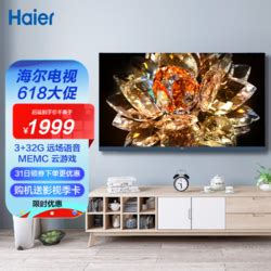 【省900元】海尔电视_Haier 海尔 LU55X5(PRO) 55英寸2022新款智能高清网络家用液晶电视机彩电多少钱-什么值得买