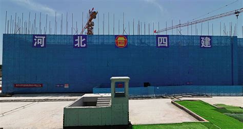 再创佳绩！公司8项工程列入河北省安全文明工地创建计划_河北省第四建筑工程有限公司
