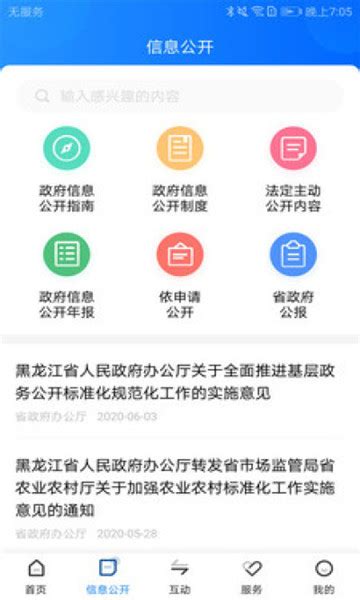 黑龙江政府政务网软件下载-黑龙江省政府政务网手机版v2.1.3安卓版-游吧乐下载
