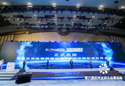 为国货出海插上短视频的翅膀——CCTV中视购物“国货出海”项目在杭州正式启动-国货出海