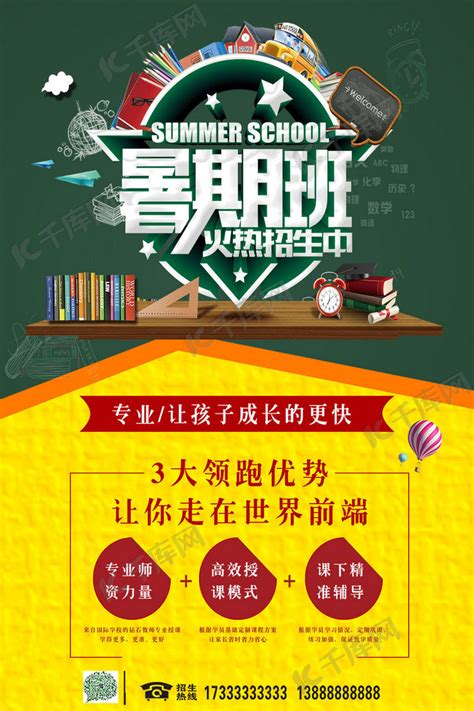 暑假班招生宣传单海报设计psd海报模板下载-千库网