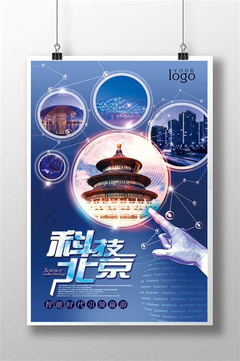 科技北京模板-包图网