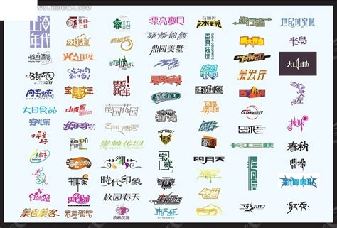 哪些高级感中文Logo字体可免费商用？ - 广告狂人