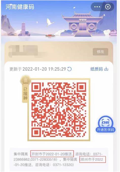 河南的健康码小程序叫什么名字