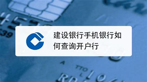 中国建设银行如何开通网上银行