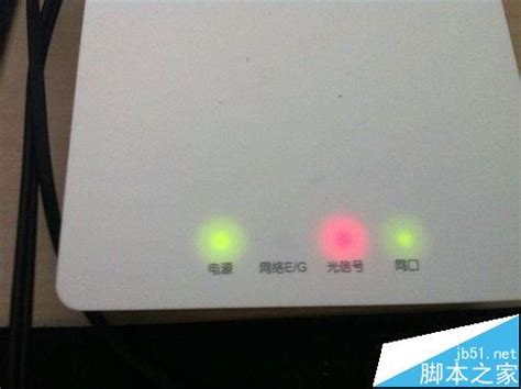 中国移动wifi光信号亮红灯 - 软件无忧