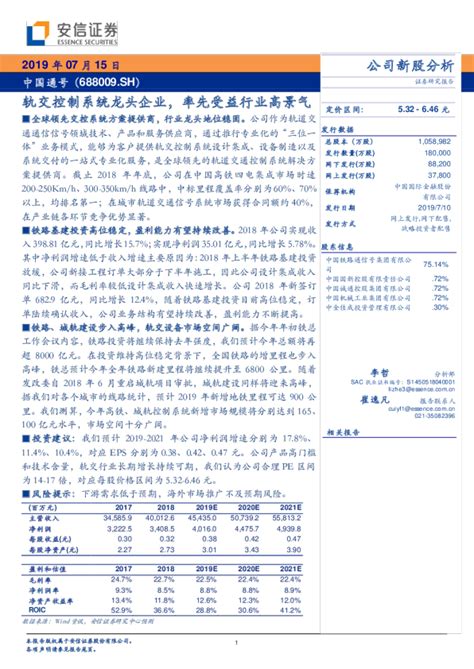 中国通号（688009）：轨交控制系统龙头企业，率先受益行业高景气