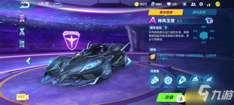 《QQ飞车》手游迅捷流星怎么改装 迅捷流星改装方法分享_九游手机游戏