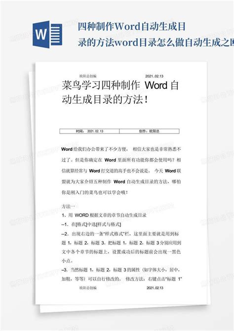 在word中如何自动生成目录_在word中自动生成目录的方法 - 黄河号