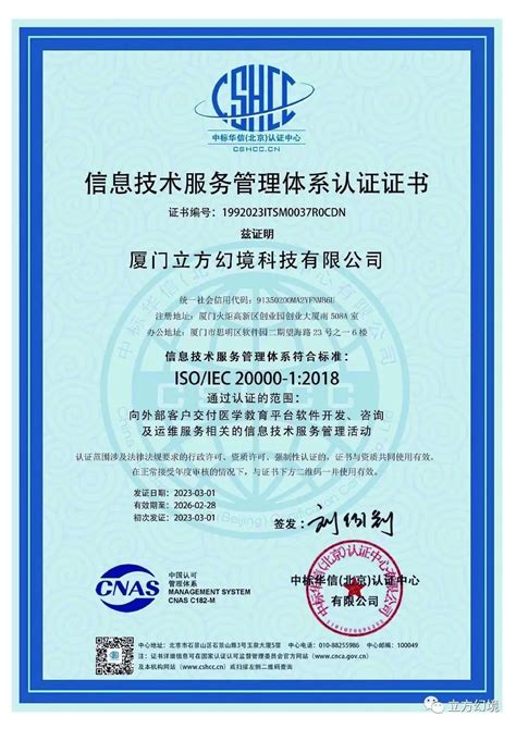 云塔信息获得ITSS信息技术服务标准符合性证书 - 深圳云塔物联技术有限公司
