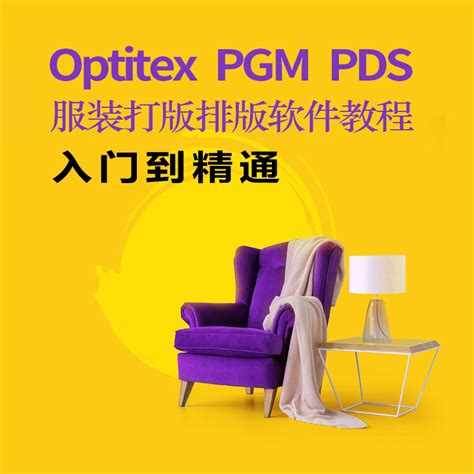 Optitex教程服装排料PGM教程服装排版教学PDS教程出格教学PGM教学-淘宝网