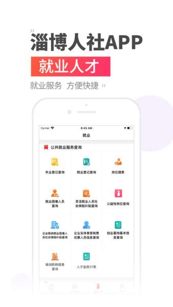 温暖淄博人社app最新版软件截图预览_当易网