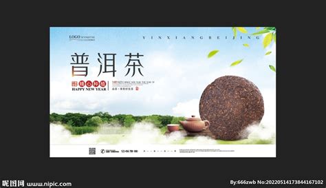 普洱茶宣传海报PSD_站长素材