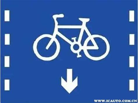 自行车专用车道的标志_车主指南