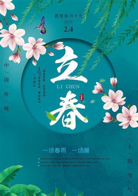 立春|平面|海报|Ms豆腐小生 - 原创作品 - 站酷 (ZCOOL)