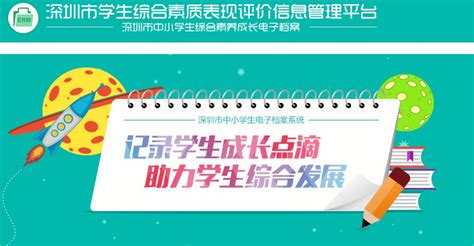 深圳市教育局最新回应：将尽快完善初中学生综合素质评价体系- 深圳本地宝