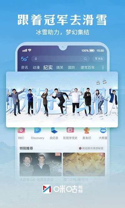 咪咕视频下载2019安卓最新版_手机app官方版免费安装下载_豌豆荚
