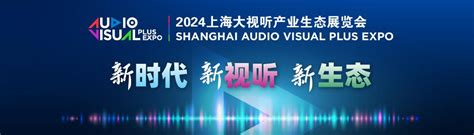 “创新赋能AV设计”研讨会上海站举办_专业音响-中国数字视听网