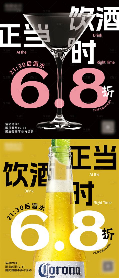 酒水促销海报PSD电商设计素材海报模板免费下载-享设计