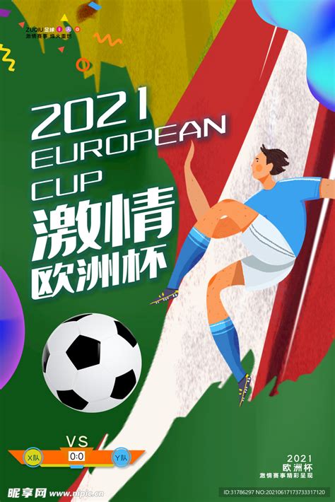 2021欧洲杯设计图__海报设计_广告设计_设计图库_昵图网nipic.com