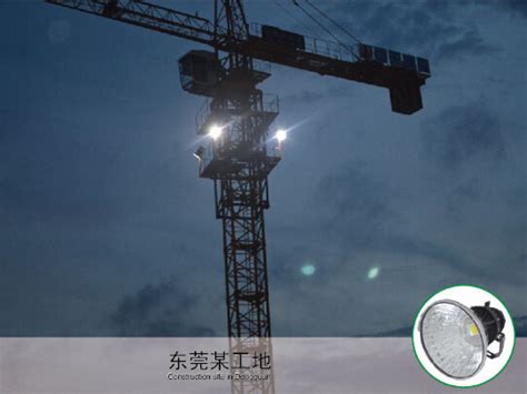 280W LED塔吊灯应用于东莞某工地_250系列_深圳市捷能星光电科技 ...