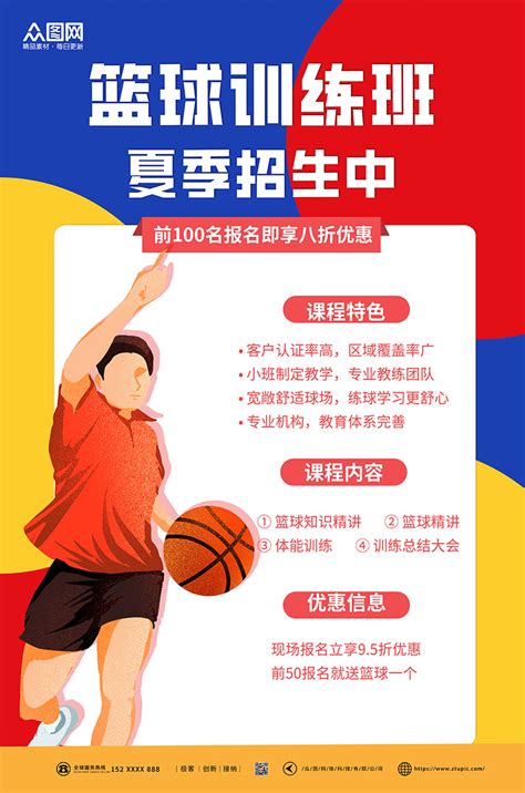 蓝球训练营篮球培训机构宣传介绍PPT-教育培训-PPT模板免费下载