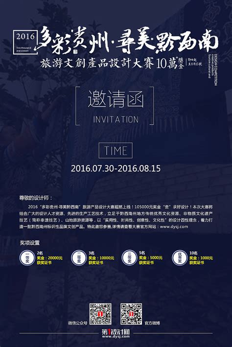 多彩贵州•寻美黔西南旅游文创产品设计大赛邀请函_思成win-站酷ZCOOL