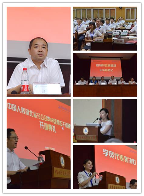 我院举办中国人寿湖北省分公司2018级青年干部研修班