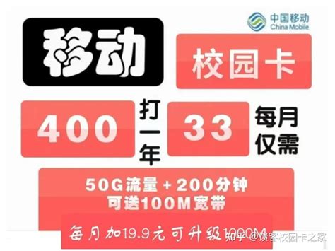 2023年北京移动电信联通校园卡300一年500两年套餐申请入口 - 知乎