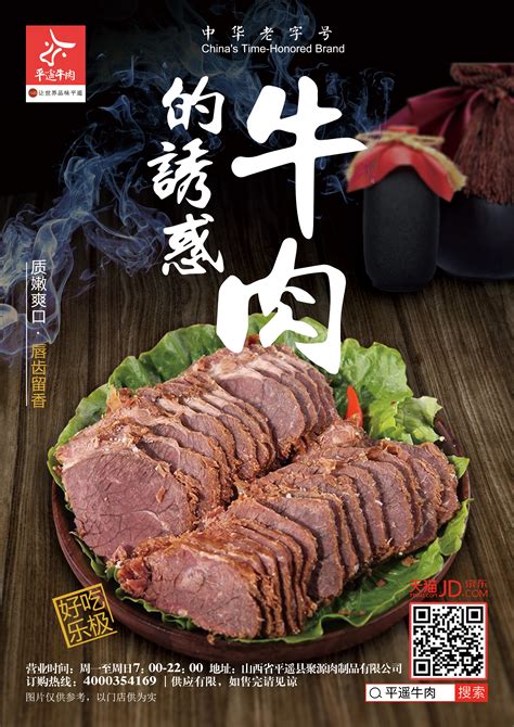 新鲜牛肉宣传海报设计图片下载_红动中国
