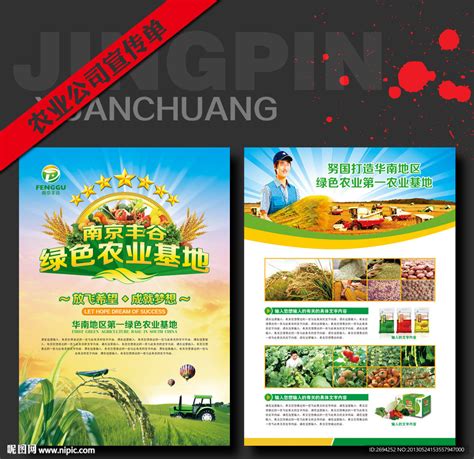 农业展板设计图__海报设计_广告设计_设计图库_昵图网nipic.com