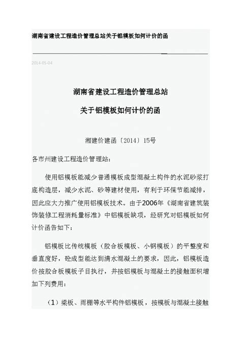 2021年第一期湖南省建设工程材料市场价格信息