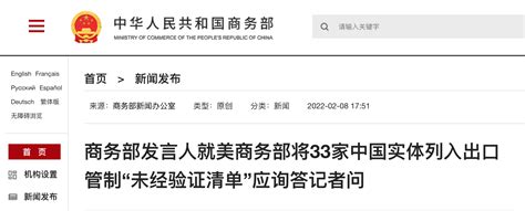 商务部就美将28家中国实体列入"实体清单"发表谈话_手机新浪网