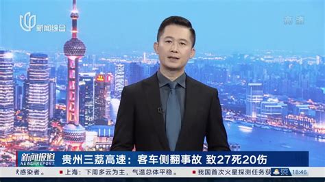 贵州三荔高速：客车侧翻事故 致27死20伤|贵州省|客车|高速_新浪新闻