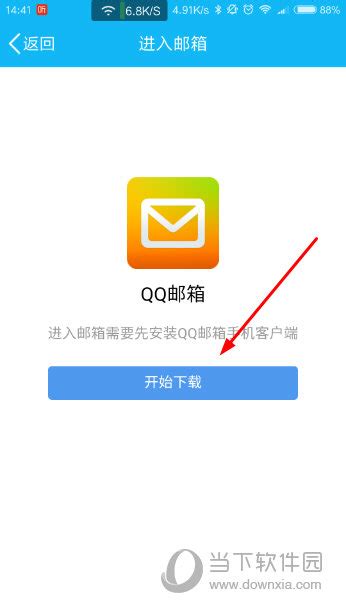 QQ邮箱手机版下载-QQ邮箱v6.4.7 安卓版-下载集