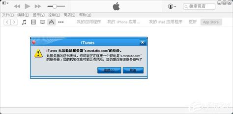 iTunes无法验证服务器怎么办 - IIIFF互动问答平台
