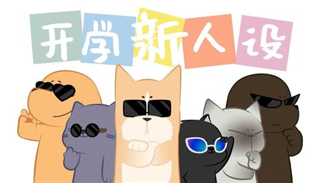 汪喵图片