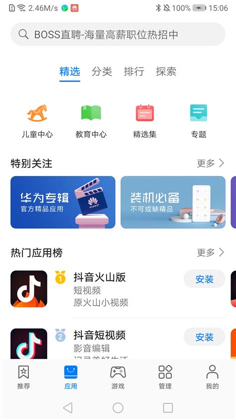 安卓市场app下载安装-安卓市场应用商店下载v7.8.1.81-熊猫515手游