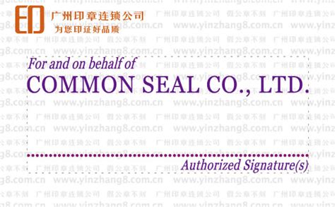 有公司中英文名称和法人代表签名的印章是什么章_印章样式 _广州印章连锁