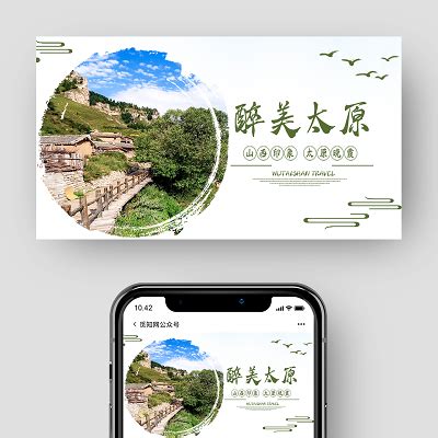 太原旅游海报设计-太原旅游设计模板下载-觅知网